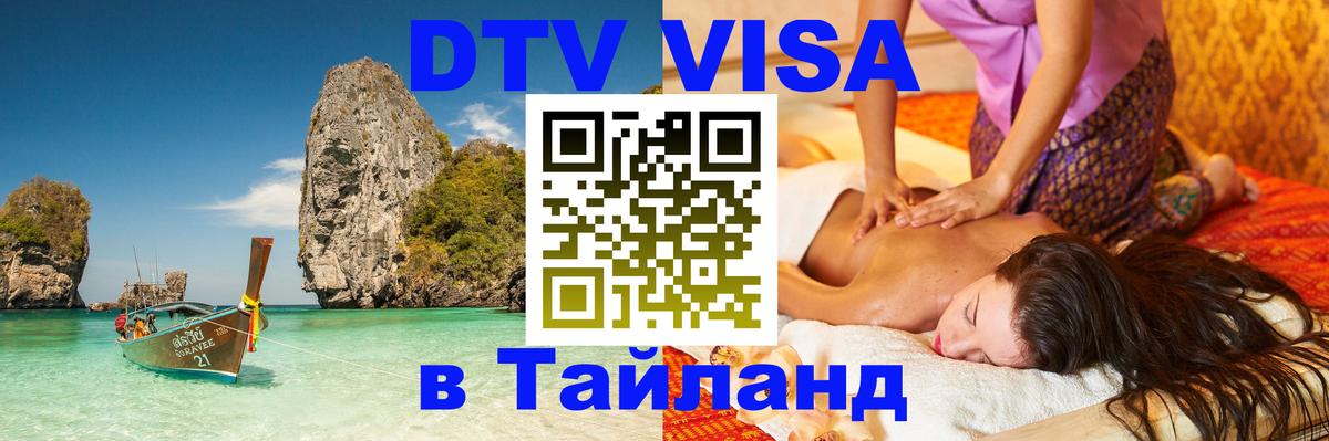 Цены на DTV визу в Таиланд — пакеты услуг, достаточно даже паспорта - Пханган 